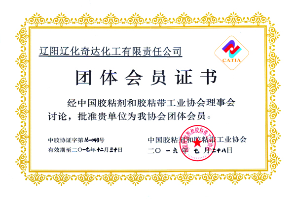 膠黏劑會員證