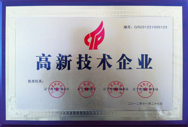 高新技術(shù)企業(yè)