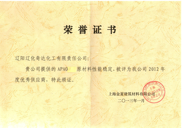 優(yōu)秀供應(yīng)商獎(jiǎng)