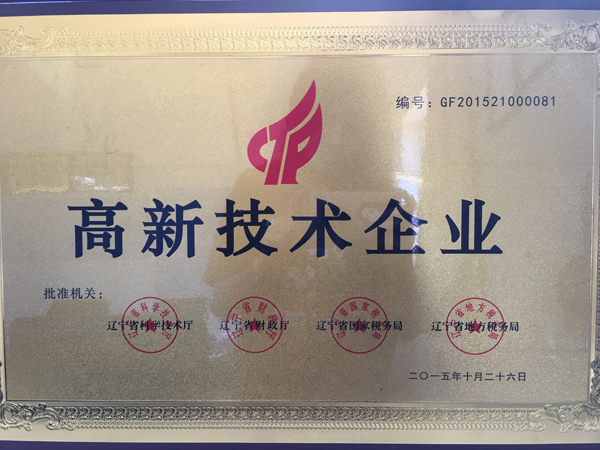 高新技術(shù)企業(yè)